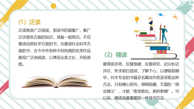 缅怀先烈为中国加油而读书PPT模板_第9页PPT效果图