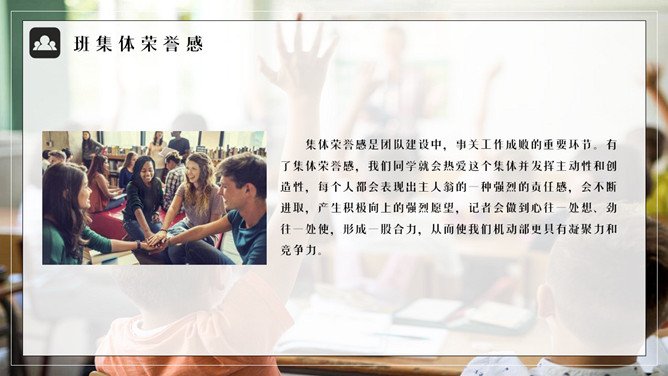集体荣誉感主题班会PPT模板_第3页PPT效果图