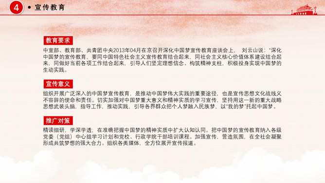 中国梦强国梦实现伟大复兴PPT模板_第10页PPT效果图