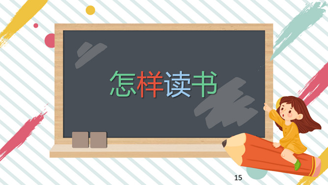 缅怀先烈为中国加油而读书PPT模板_第14页PPT效果图