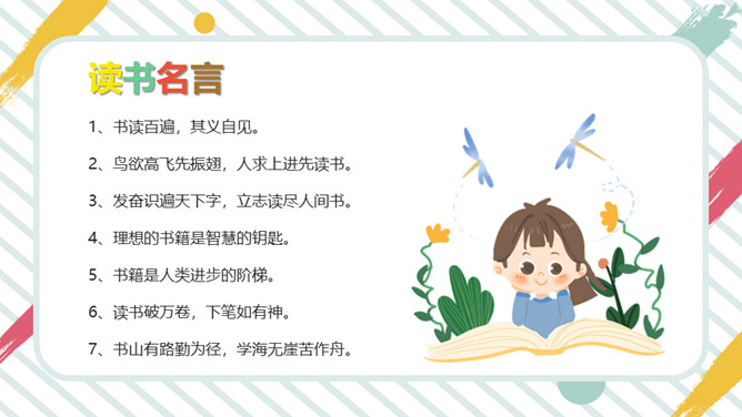 缅怀先烈为中国加油而读书PPT模板_第3页PPT效果图