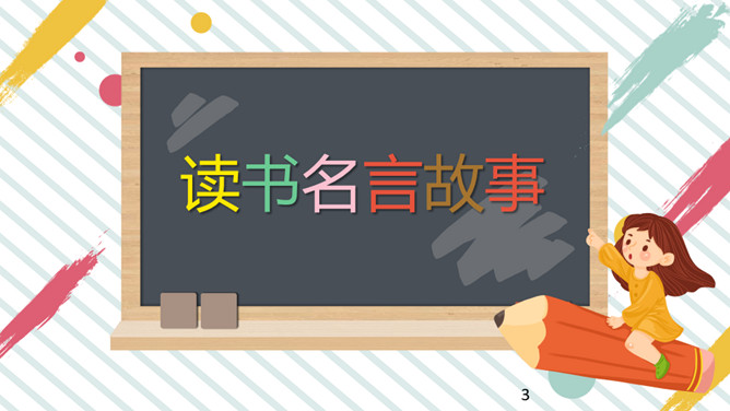 缅怀先烈为中国加油而读书PPT模板_第2页PPT效果图
