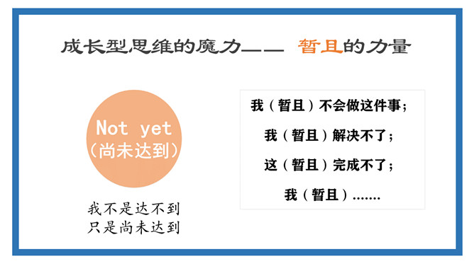 努力学习励志班会PPT模板_第14页PPT效果图