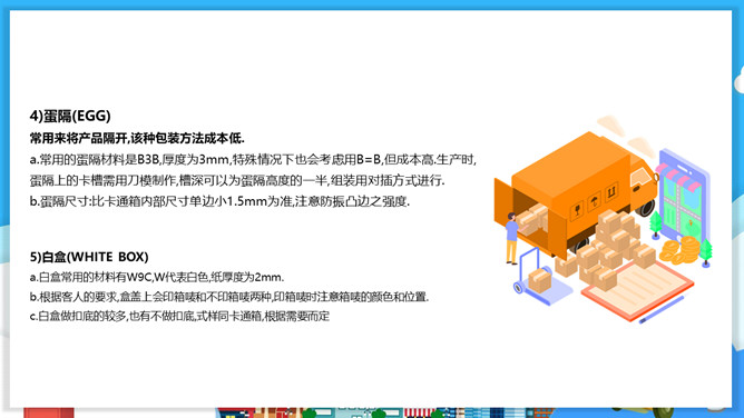 物流包装基本知识PPT模板_第9页PPT效果图