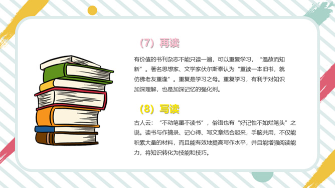 缅怀先烈为中国加油而读书PPT模板_第12页PPT效果图