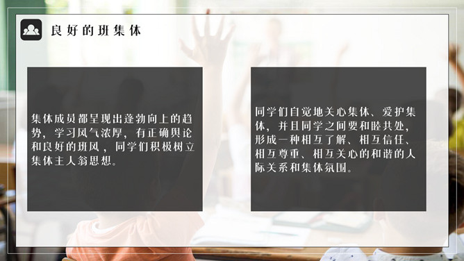 集体荣誉感主题班会PPT模板_第7页PPT效果图