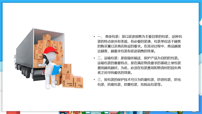 物流包装基本知识PPT模板_第5页PPT效果图