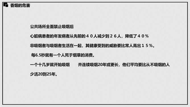 拒绝吸烟禁烟主题班会PPT模板_第11页PPT效果图