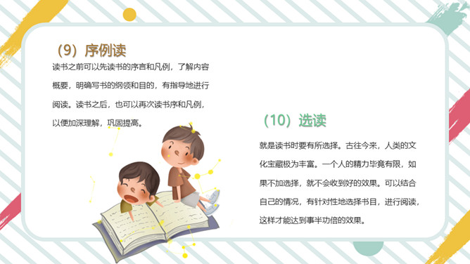 缅怀先烈为中国加油而读书PPT模板_第13页PPT效果图