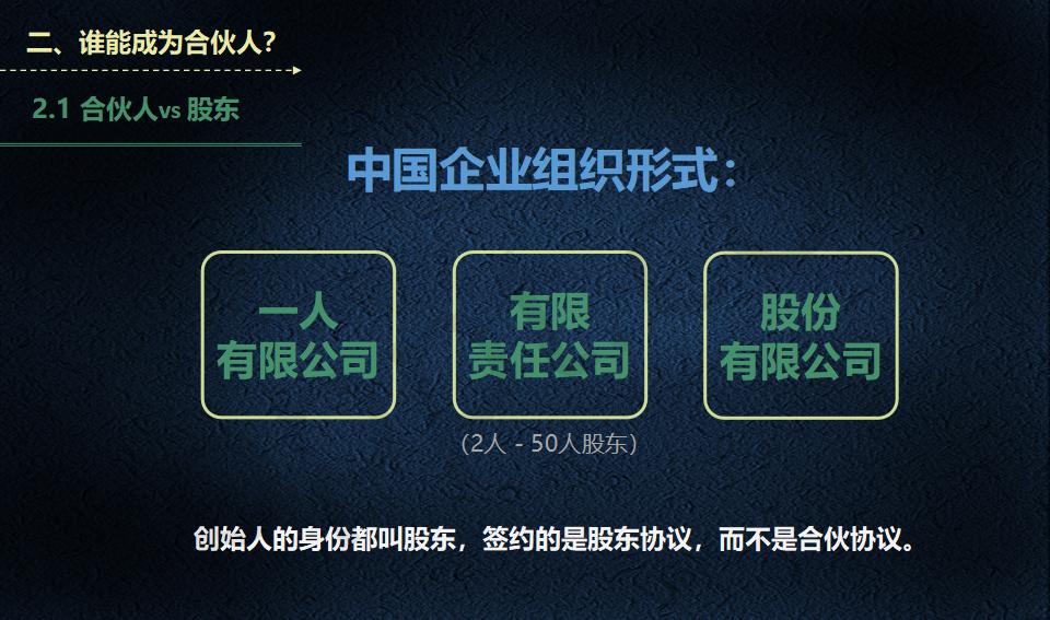 股权架构设计必读_09.jpg