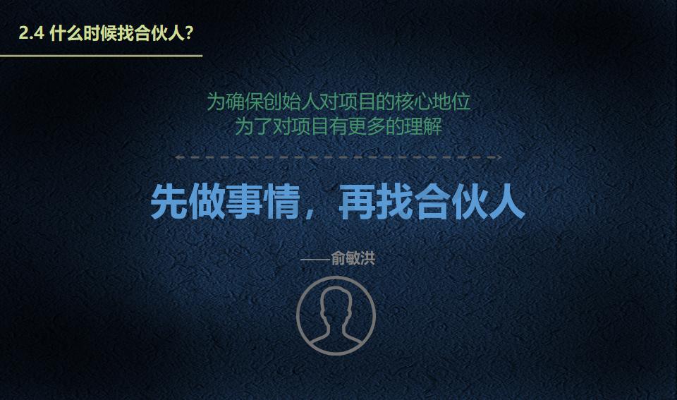 股权架构设计必读_13.jpg