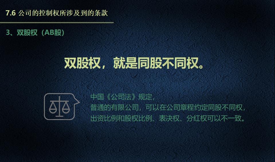 股权架构设计必读_39.jpg