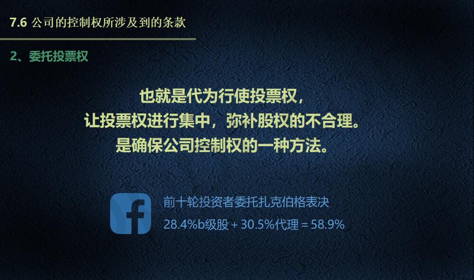 股权架构设计必读_38.jpg