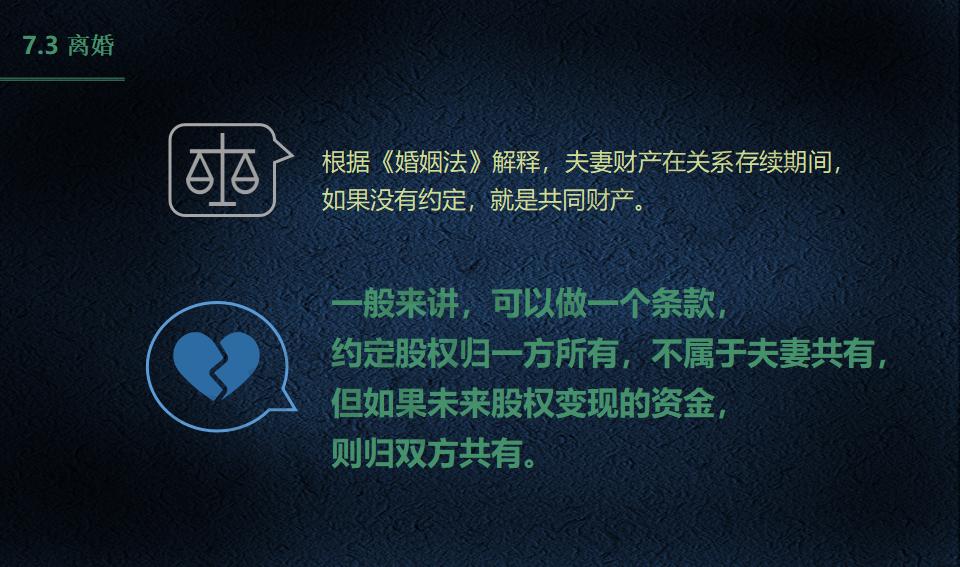 股权架构设计必读_34.jpg