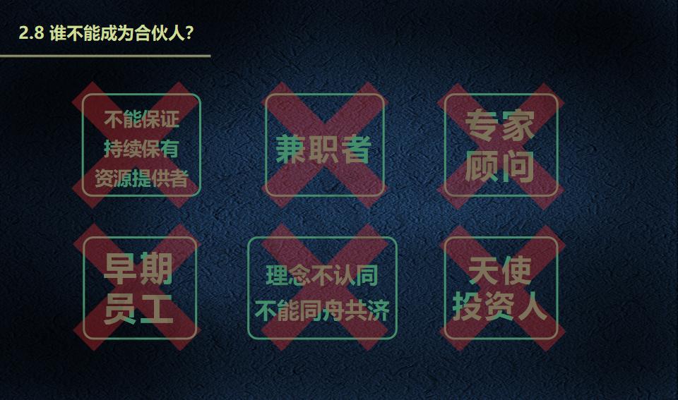股权架构设计必读_17.jpg