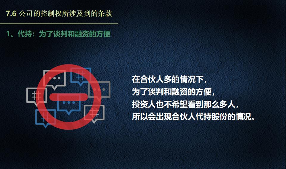 股权架构设计必读_37.jpg